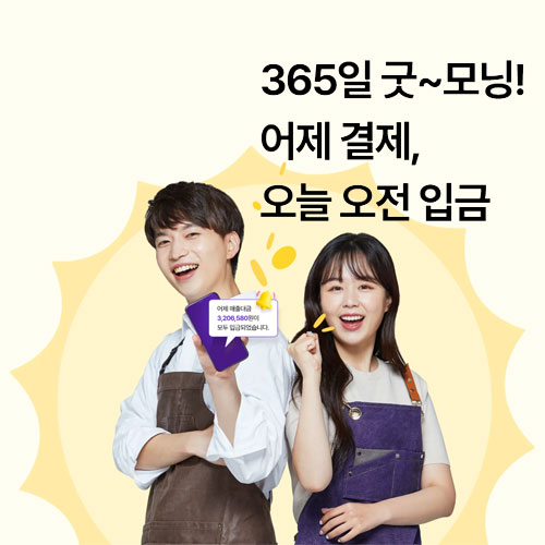 POSKOREA 온라인결제 굿모닝페이