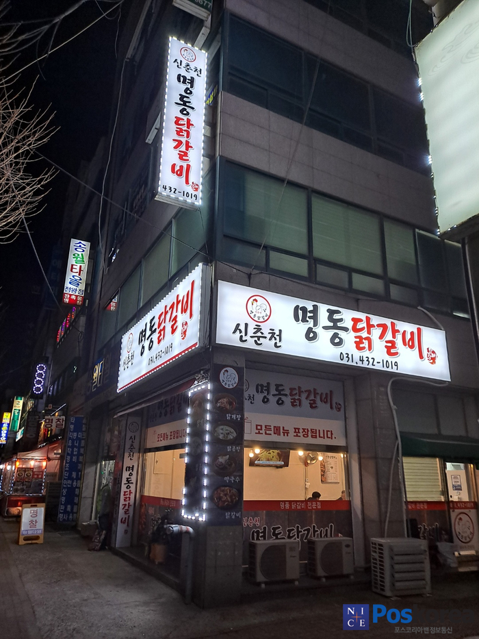 신춘천명동닭갈비