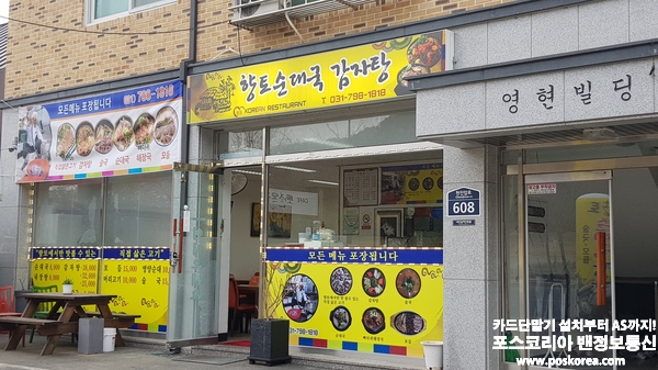 향토순대국 감자탕