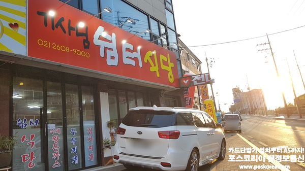 기사님 쉼터식당