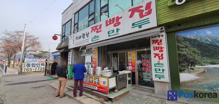 신바람난 찐빵집