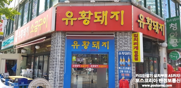 유황돼지