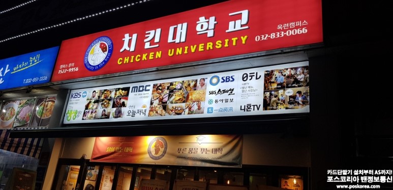 치킨대학교 옥련캠퍼스점