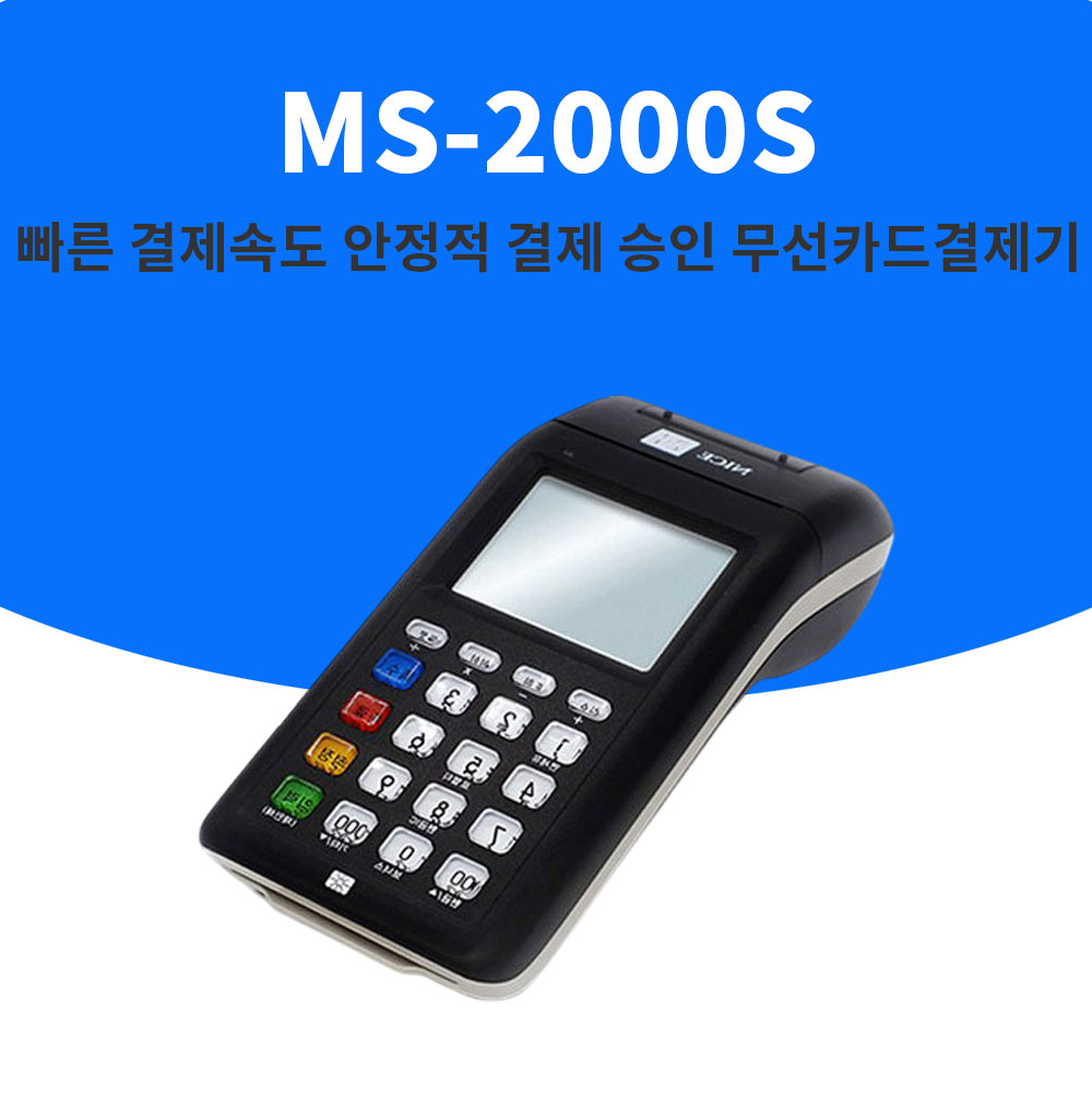 MS-2000S