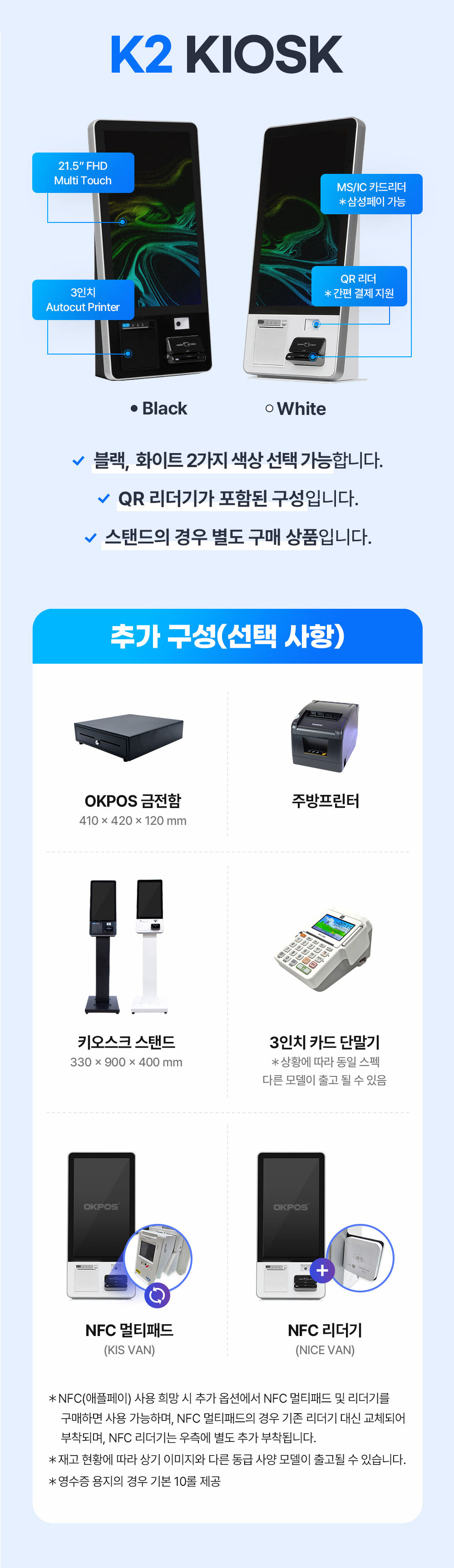 POSKOREA 포스코리아 KIOSK