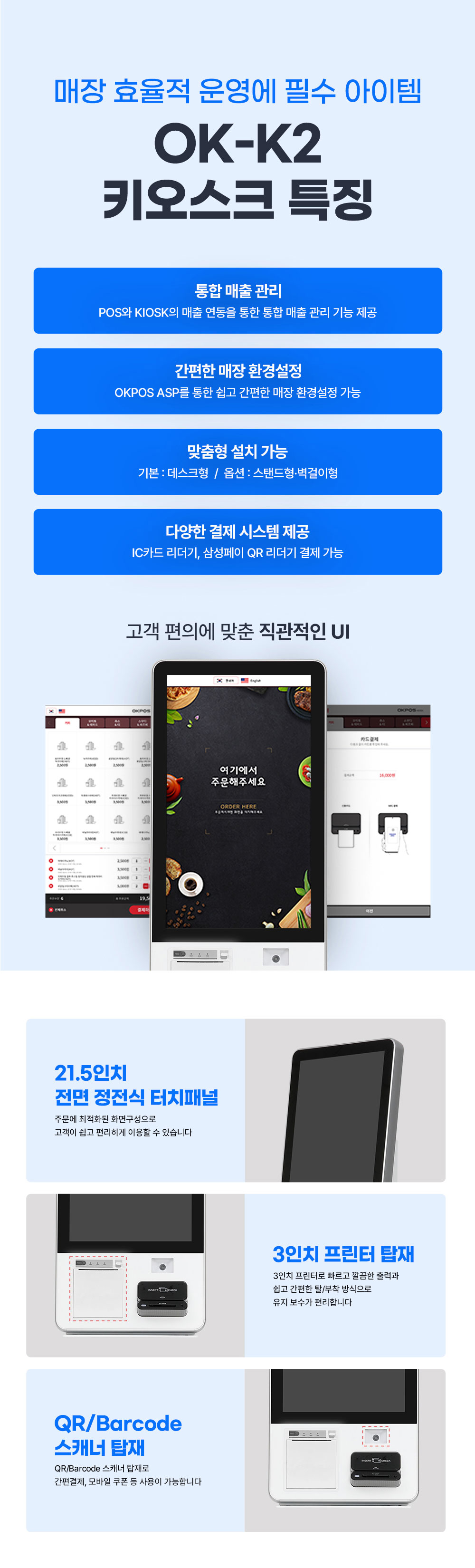 POSKOREA 포스코리아 KIOSK