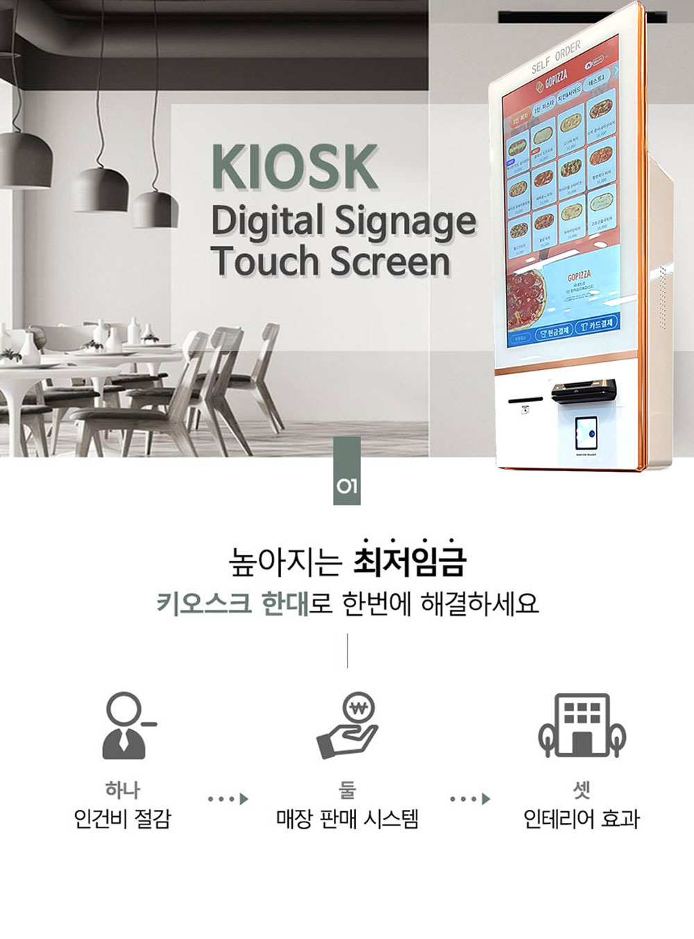 오더퀸 키오스크