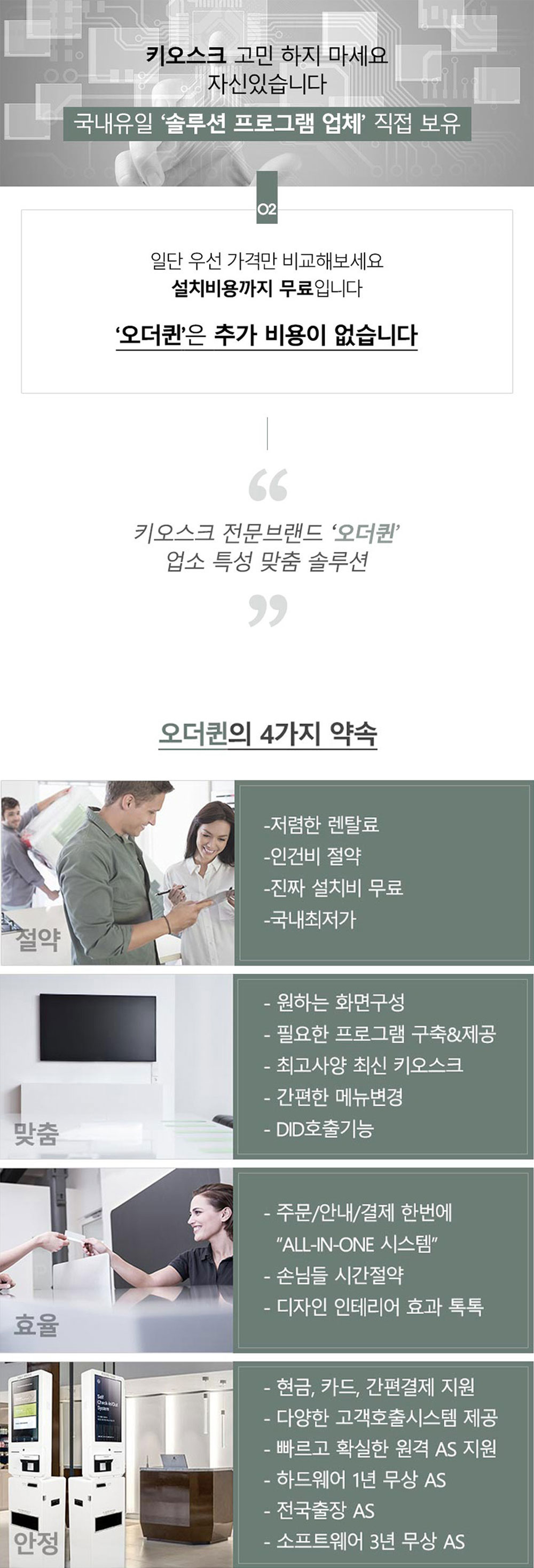 오더퀸 키오스크