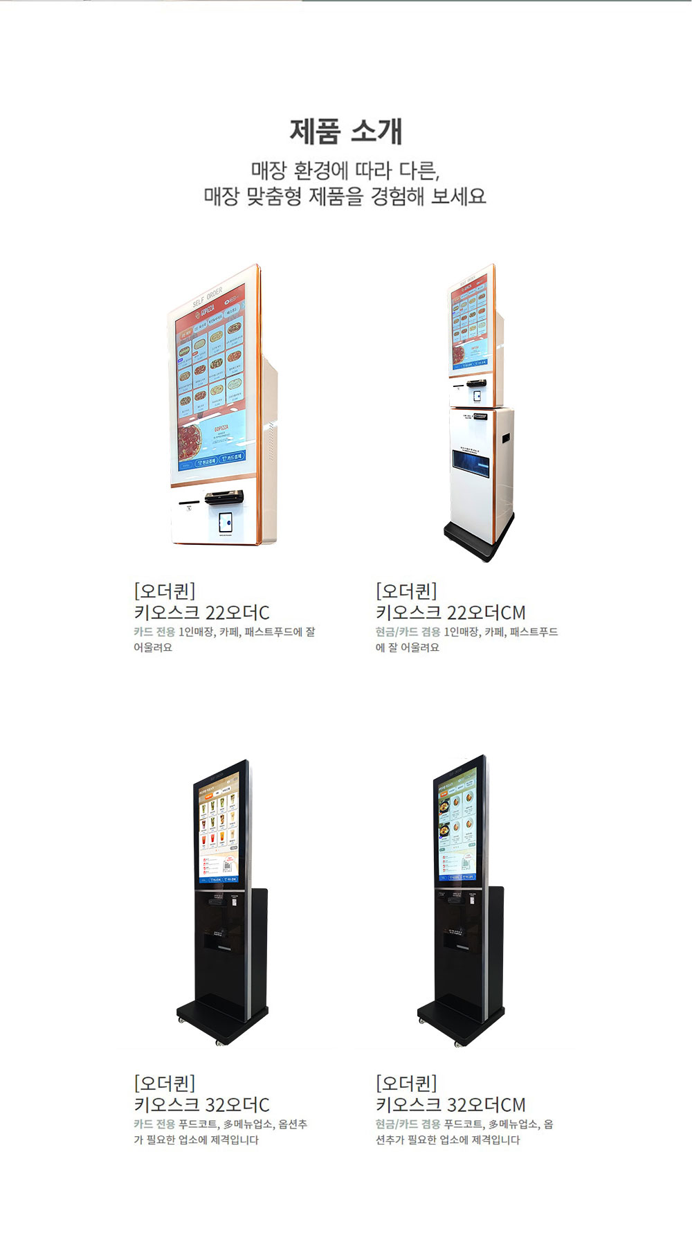 오더퀸 키오스크