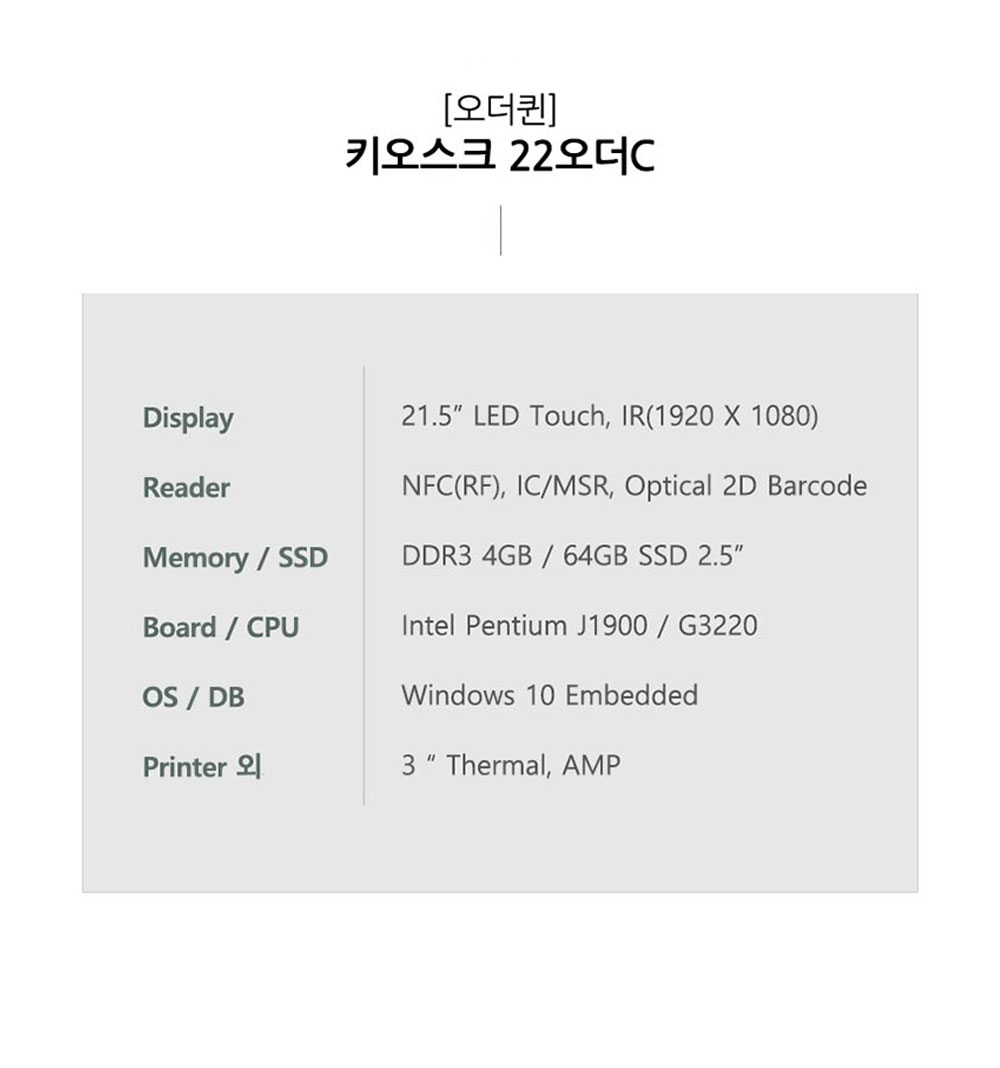 오더퀸 키오스크
