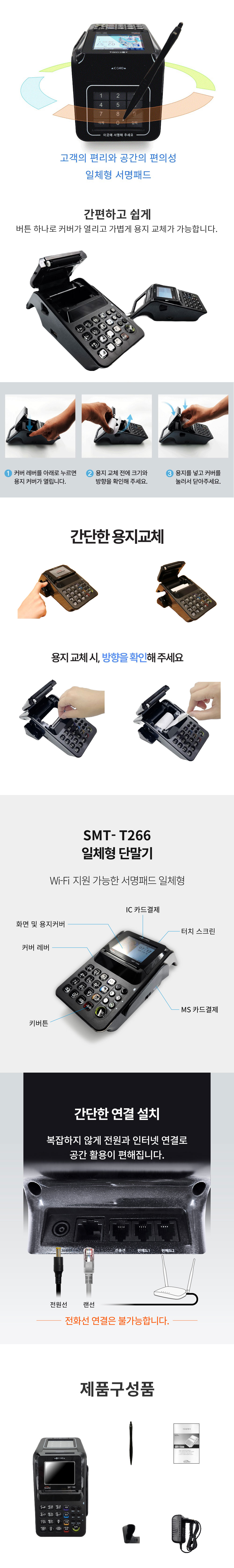 POSKOREA 포스코리아 SMT-T266