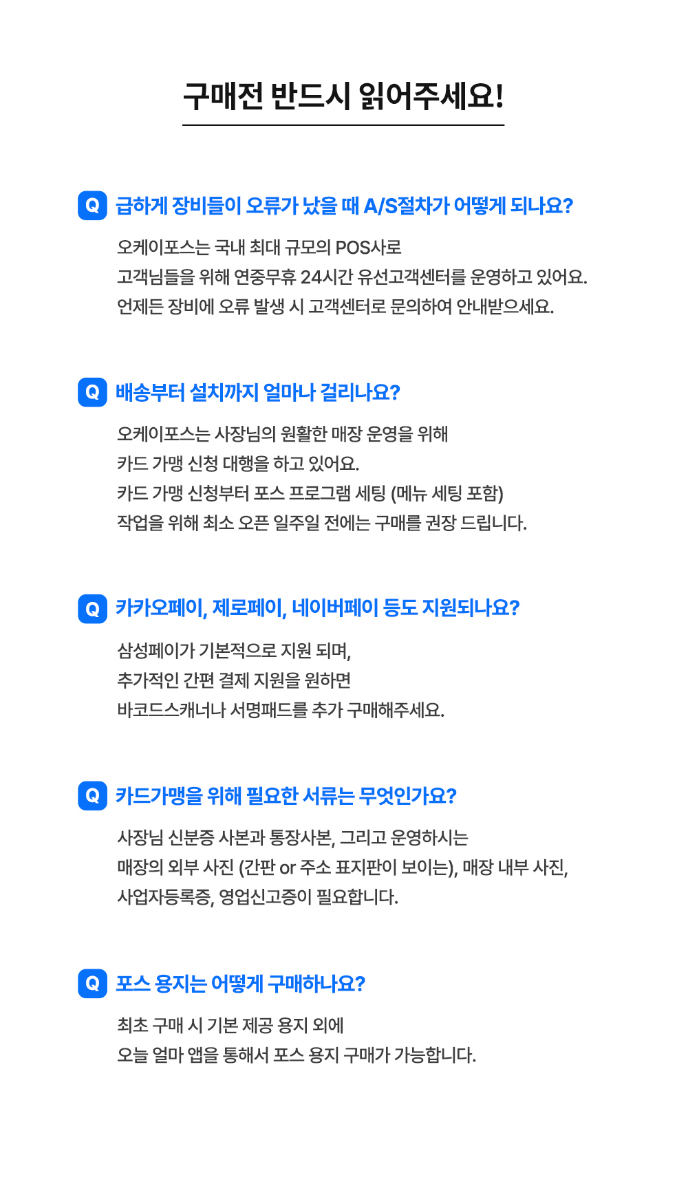 포스시스템