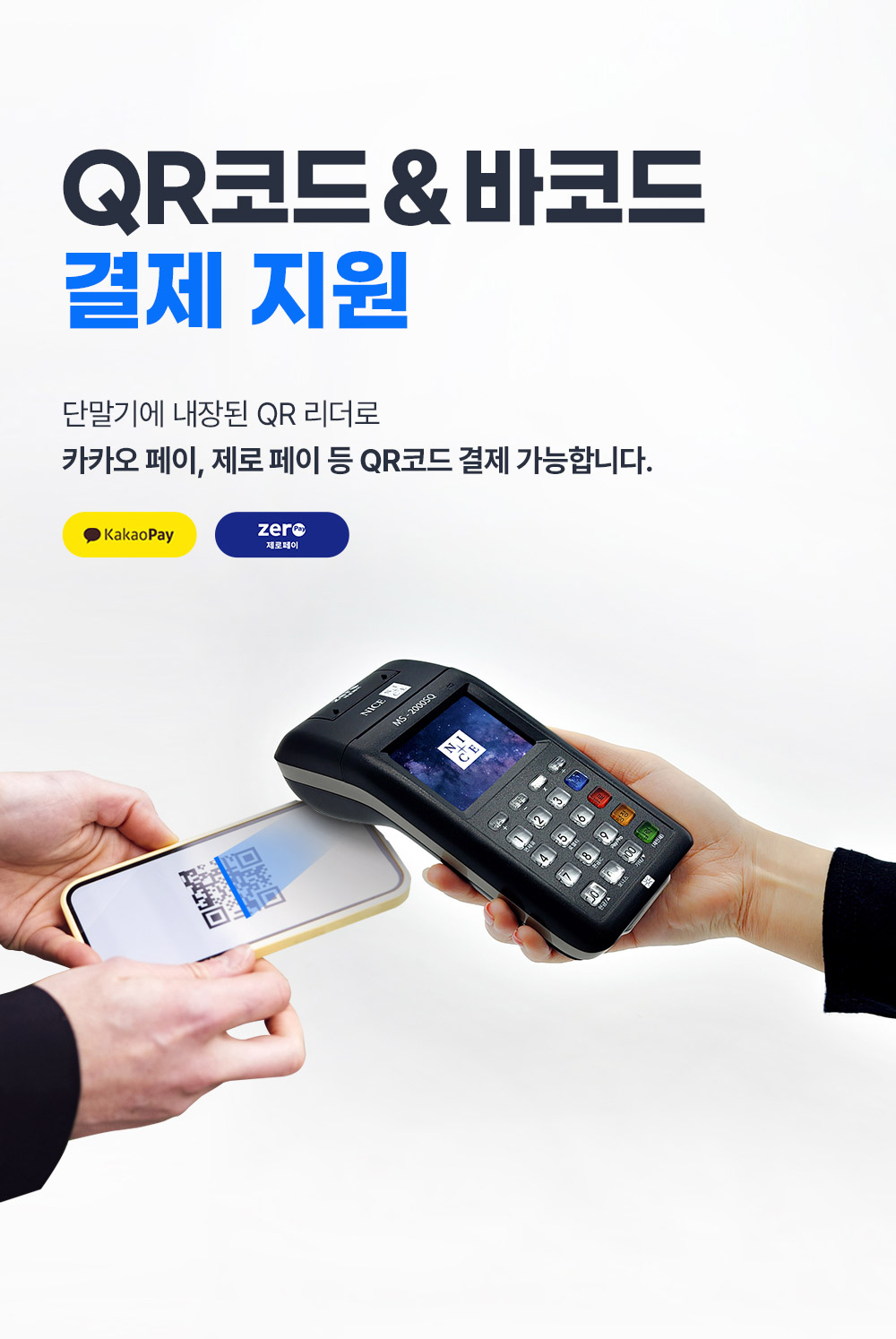 POSKOREA 포스코리아 무선단말기