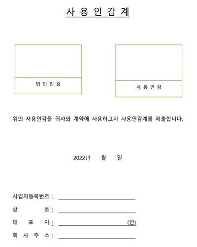 사용이감계