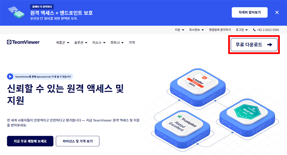 poskorea 원격관리 팀뷰어