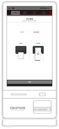 키오스크 카드전용