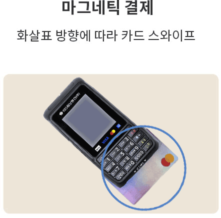 NPM-3000S 마그네틱 결제
