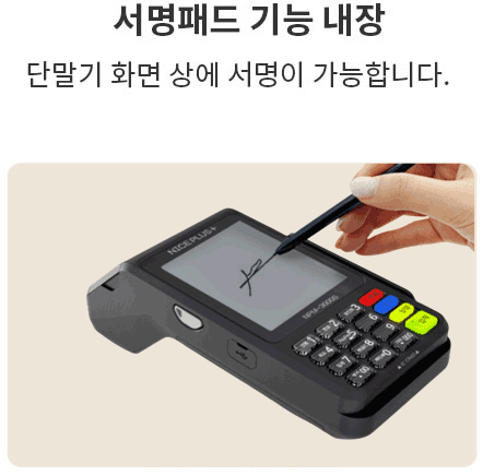 NPM-3000S 서명 패드 기능 내장