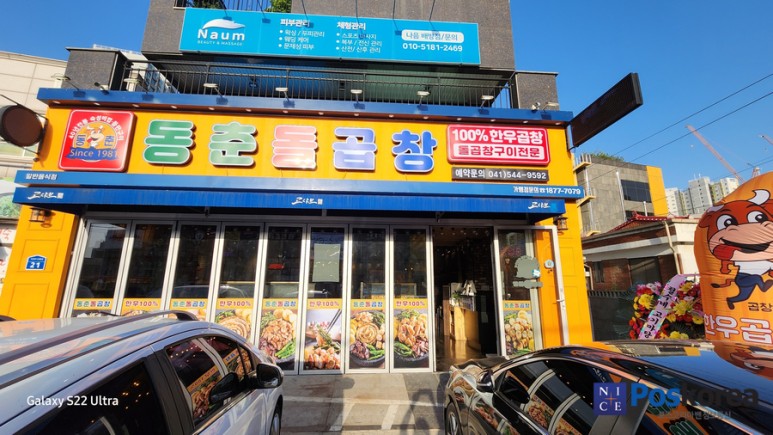 동춘돌곱창