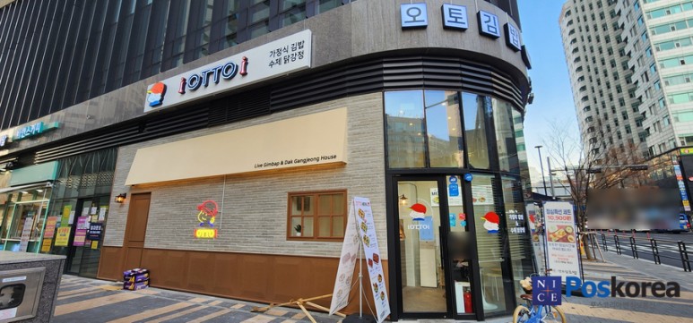 오토김밥