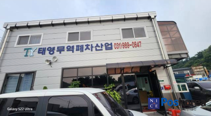 태영무역 폐차산업