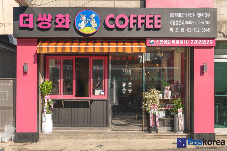 더쌍화