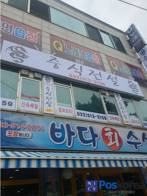 중식전설