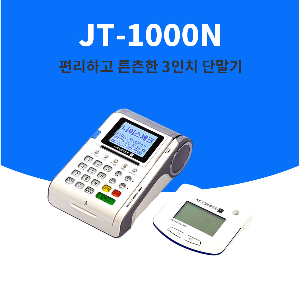 jt-1000N